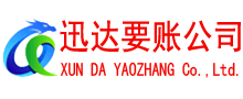 兖州讨账公司