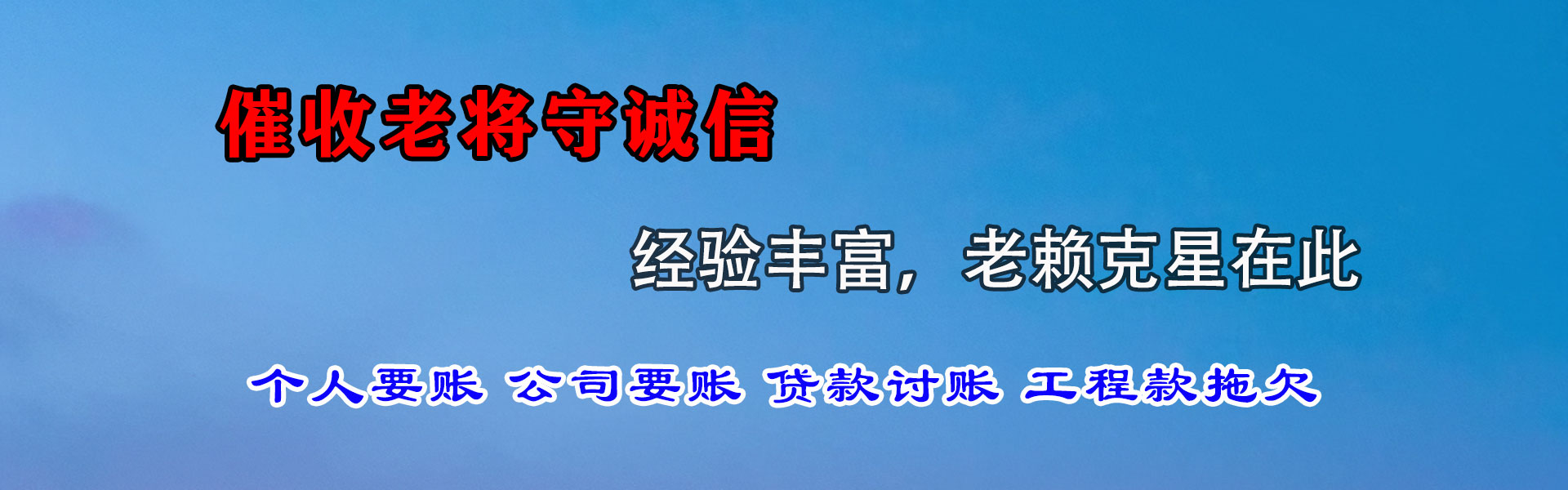 兖州讨债公司